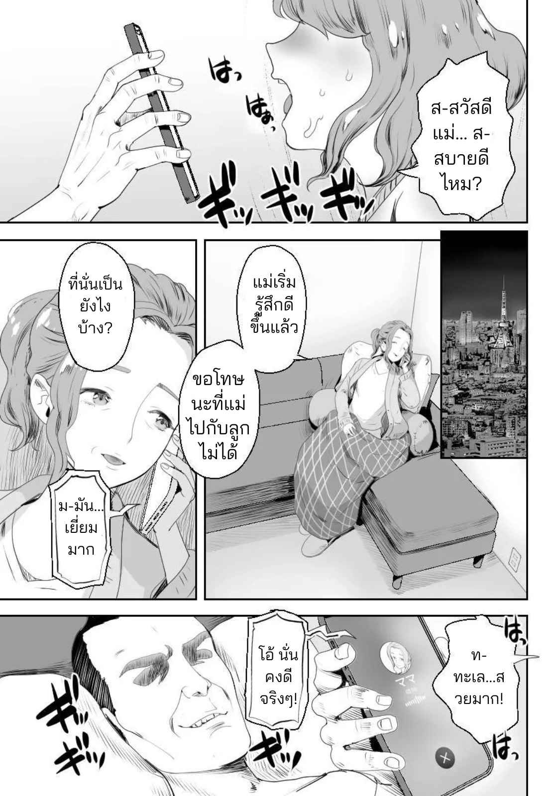 ผมกลายเป็นรูส่วนตัวของพ่อ 02